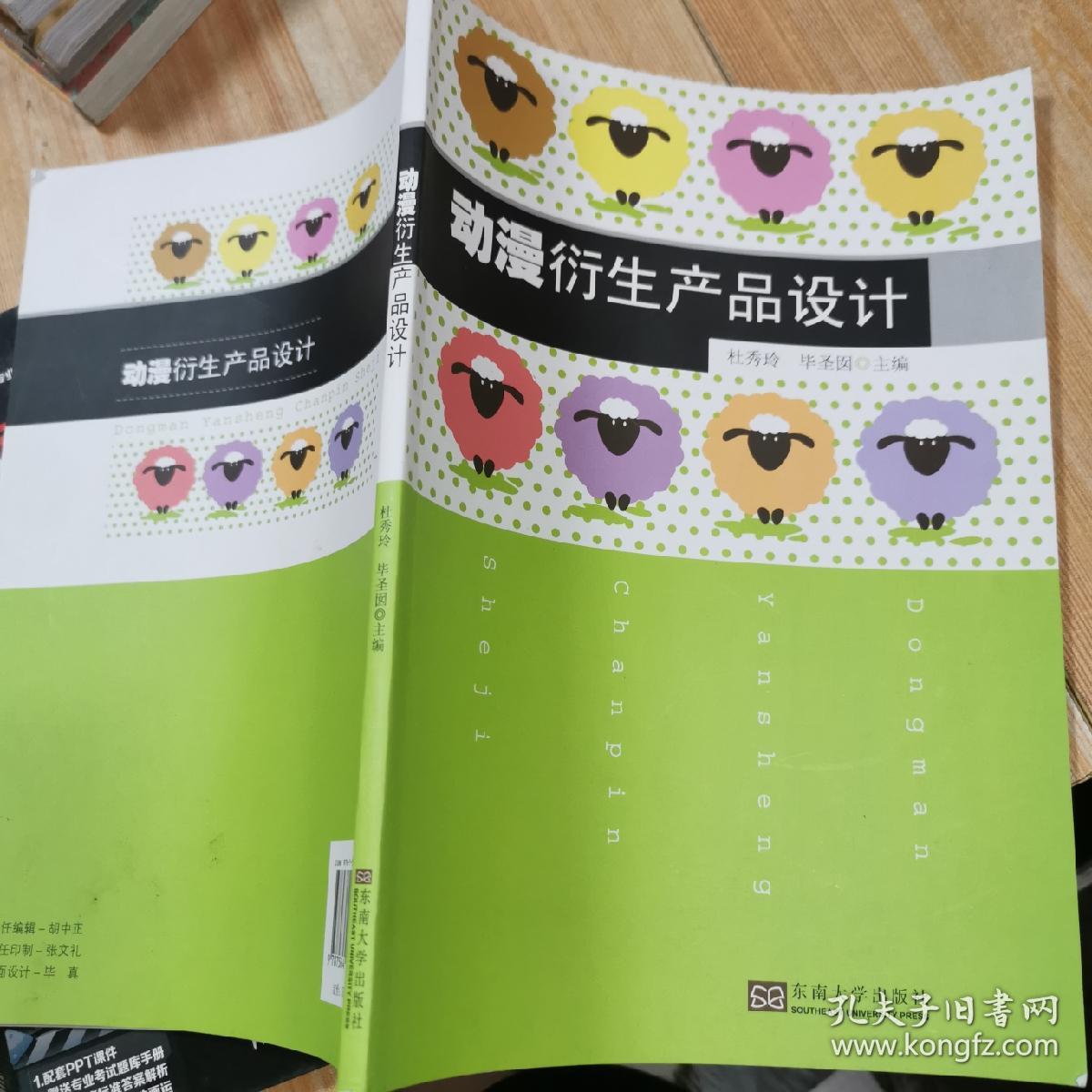 动漫衍生产品设计 连接想象与现实的桥梁